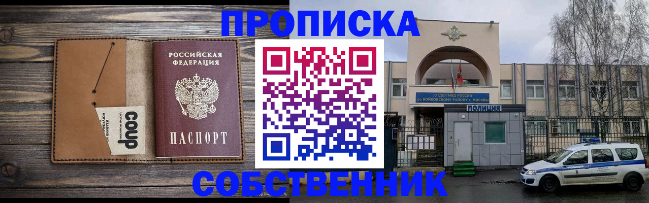 прописка от собственника в Магнитогорске