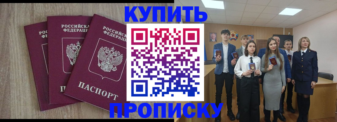 прописка гарантия в Магнитогорске
