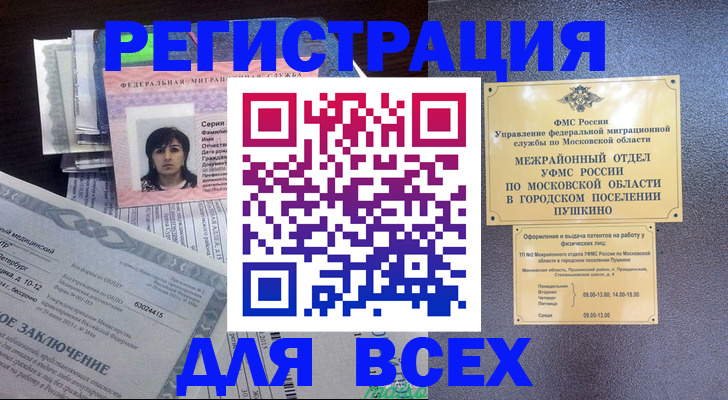временная прописка в Магнитогорске