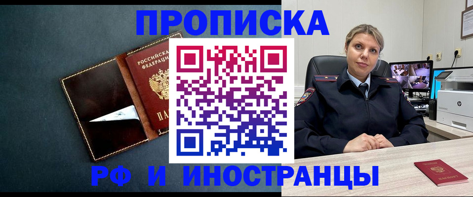 купить прописку в Магнитогорске