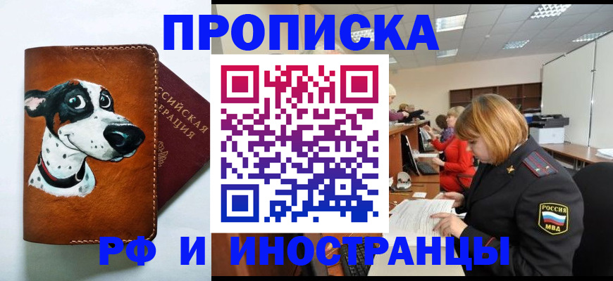 прописка для работы в Магнитогорске